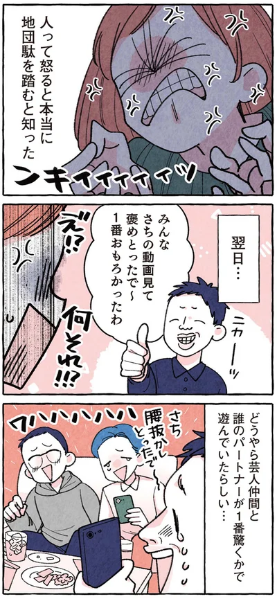 『団長はいつも全力 ～夫は安田大サーカスの団長です～』より