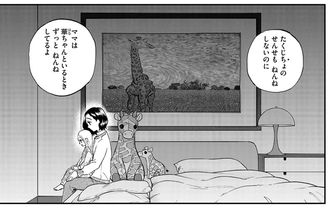 「ママはいつもねんねしてる」寝ずの番の最中、女の子が寂しい気持ちを打ち明けて／ランチ酒1（3）