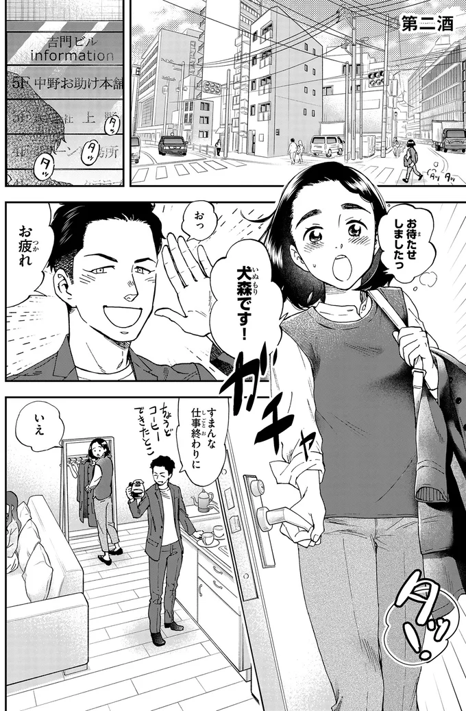 お待たせしましたっ