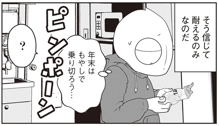 年末に途方に暮れる金欠漫画家。特殊な引っ越し業者「夜逃げ屋」で働いています／夜逃げ屋日記2（1）