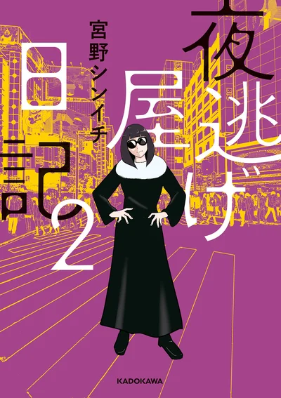 特殊な引越し業者「夜逃げ屋」で働く作者が描く、衝撃作品の第2弾！『夜逃げ屋日記2』