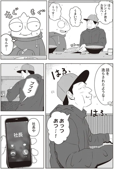 『夜逃げ屋日記2』より