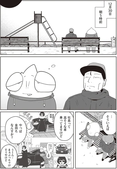 『夜逃げ屋日記2』より