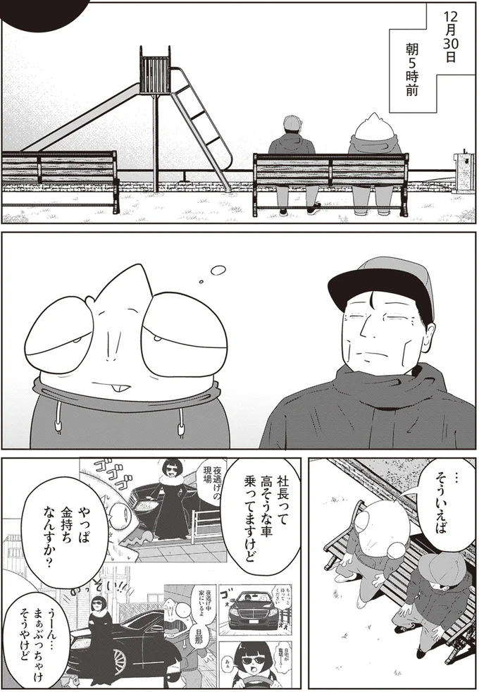 『夜逃げ屋日記2』より