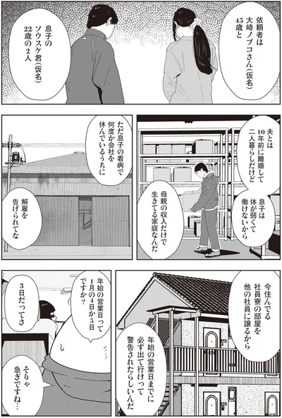 『夜逃げ屋日記2』より