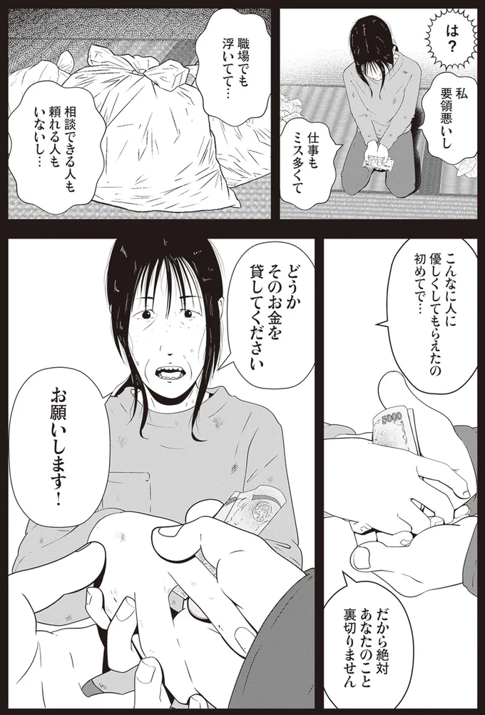 『夜逃げ屋日記2』より