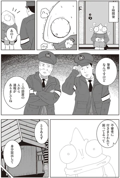 『夜逃げ屋日記2』より
