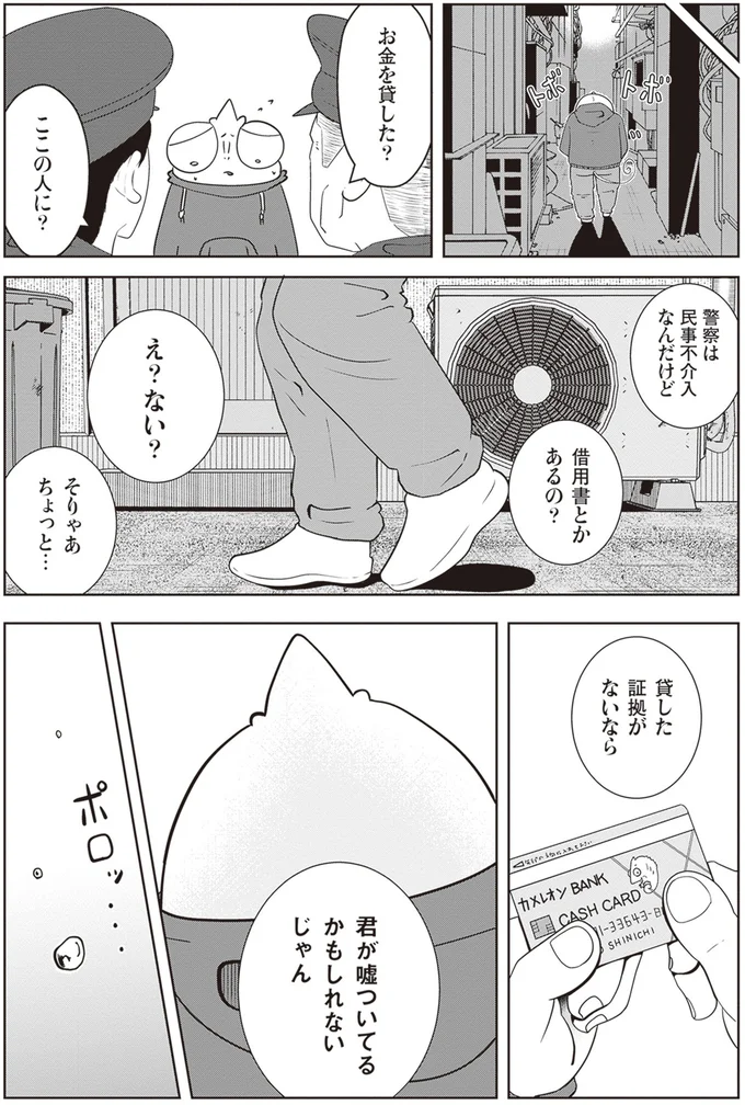 『夜逃げ屋日記2』より
