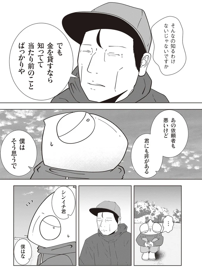 『夜逃げ屋日記2』より