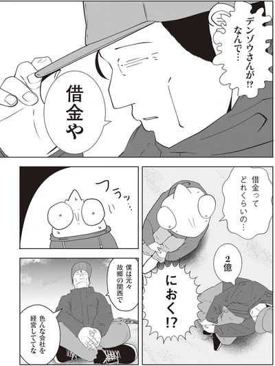 『夜逃げ屋日記2』より