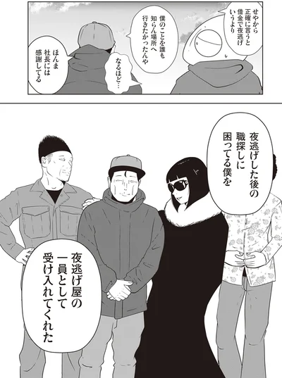 『夜逃げ屋日記2』より