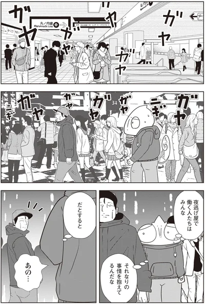 『夜逃げ屋日記2』より