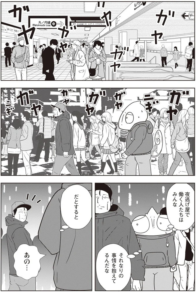 『夜逃げ屋日記2』より