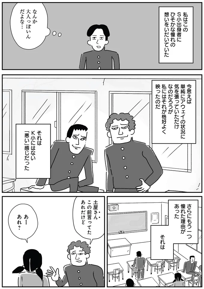 なんか大人っぽいんだよな…