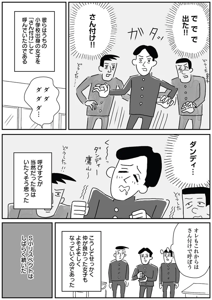 ダンディ…