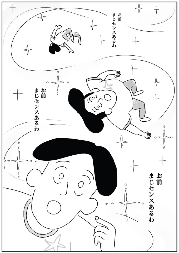『たまに取り出せる褒め』より