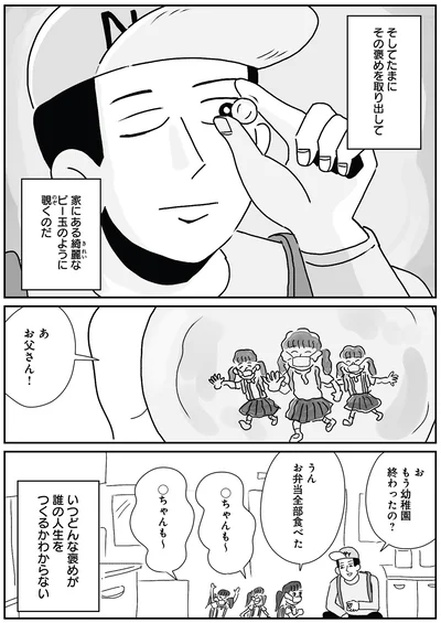 『たまに取り出せる褒め』より