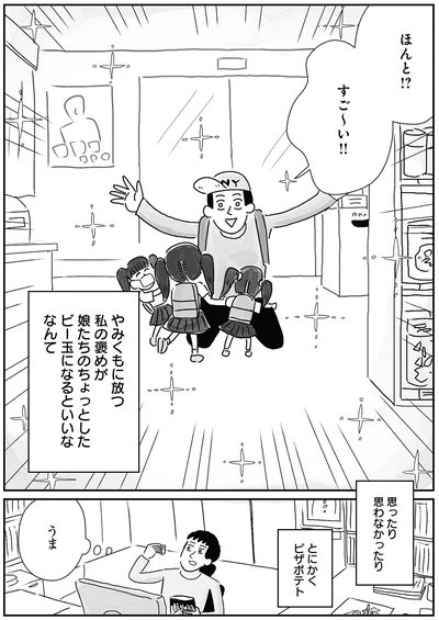 『たまに取り出せる褒め』より
