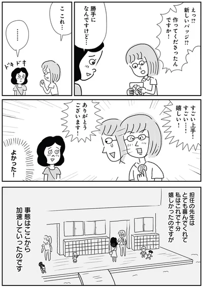 『たまに取り出せる褒め』より