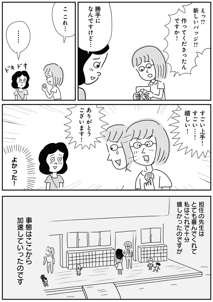 『たまに取り出せる褒め』より