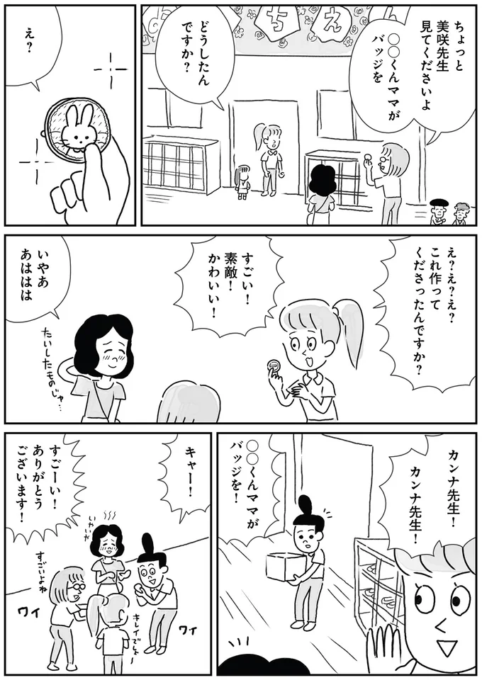 『たまに取り出せる褒め』より