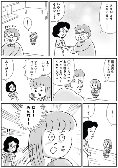 『たまに取り出せる褒め』より