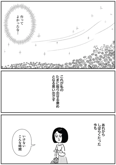 『たまに取り出せる褒め』より
