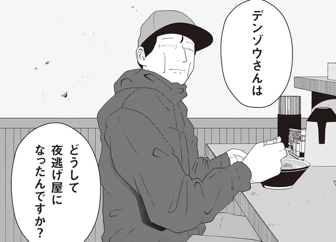 どうして夜逃げ屋になったんですか?