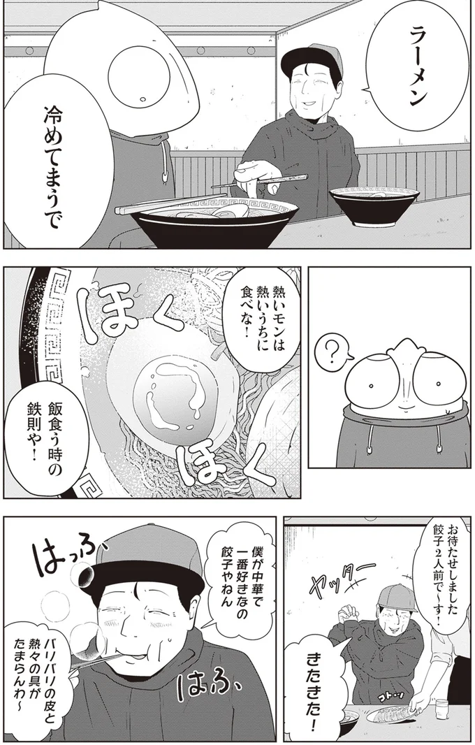 熱いモンは熱いうちに食べな！