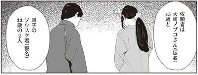 依頼者は…