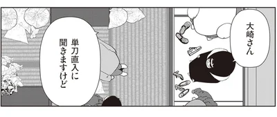 単刀直入に聞きますけど