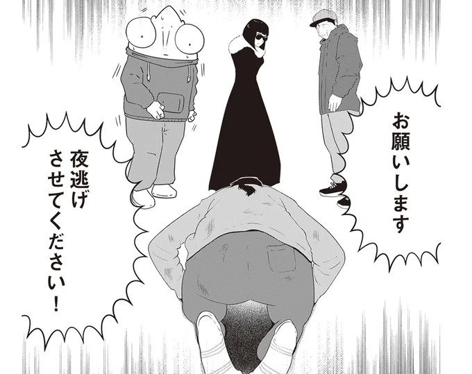 夜逃げさせてください!