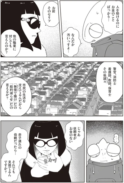 お金のことばっかり…