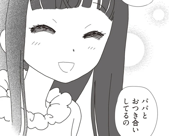 「パパとお付き合いしているの」父娘2人暮らしの家にやってきた見知らぬ女性／パパ、赤ちゃんが生まれないなら再婚してもいいよ（1）