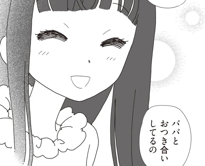 「パパとお付き合いしているの」父娘2人暮らしの家にやってきた見知らぬ女性／パパ、赤ちゃんが生まれないなら再婚してもいいよ（1）