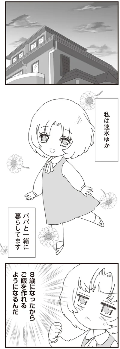 ご飯を作れるようになるんだ