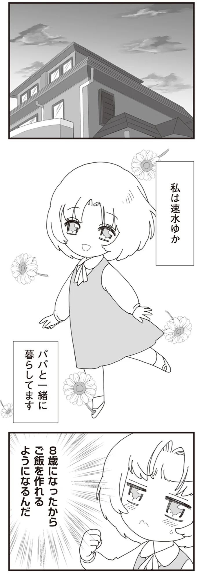 ご飯を作れるようになるんだ