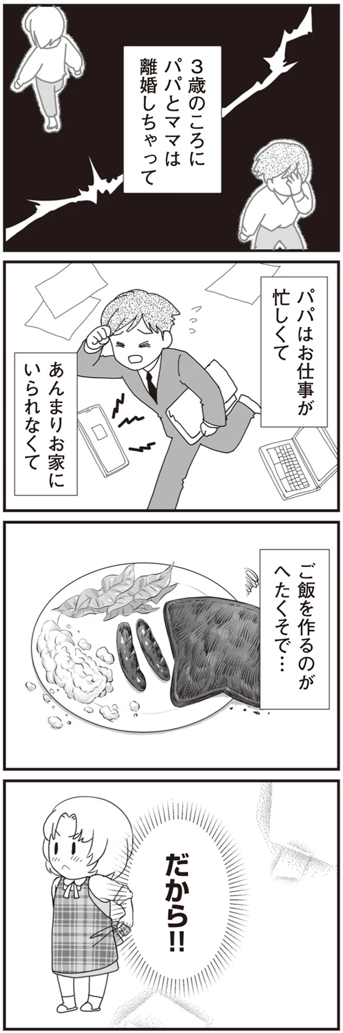 パパはお仕事が忙しくて