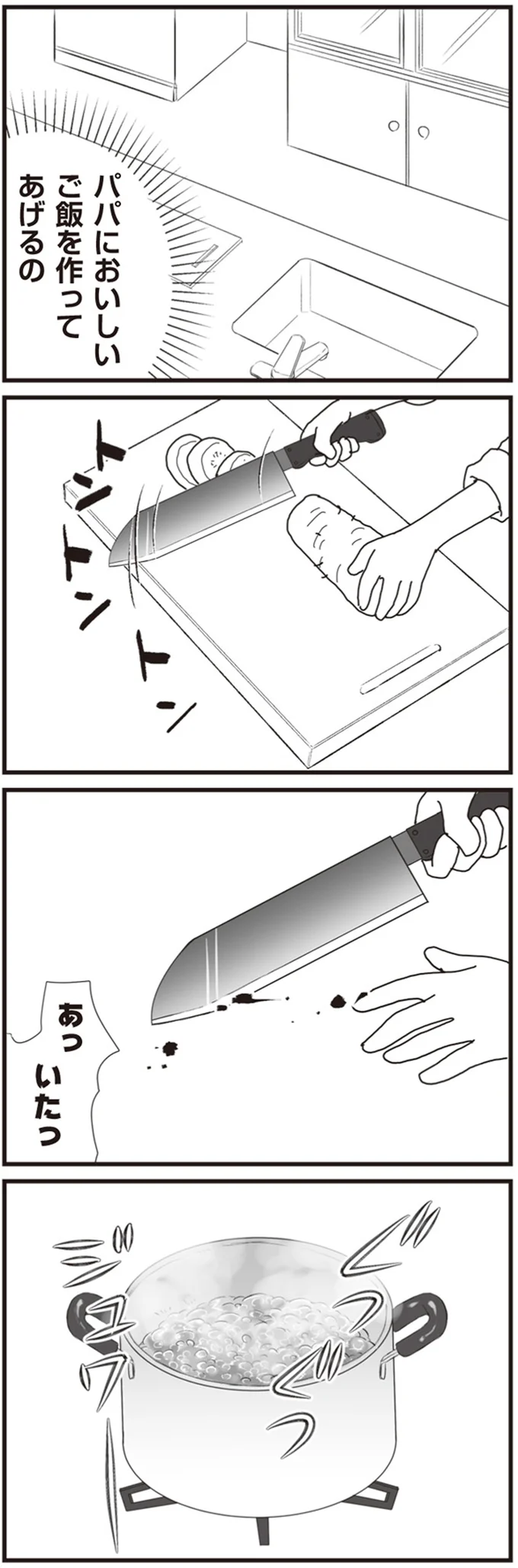 いたっ