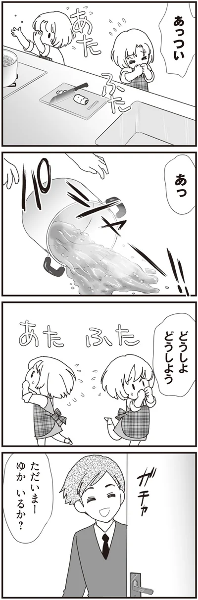 どうしよう