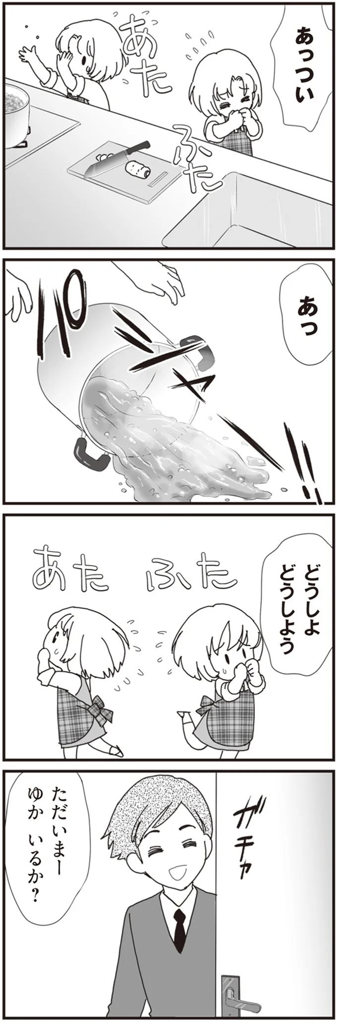 どうしよう