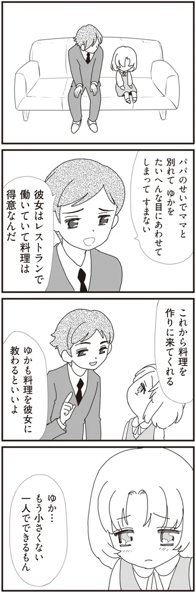 『パパ、赤ちゃんが生まれないなら再婚してもいいよ』より