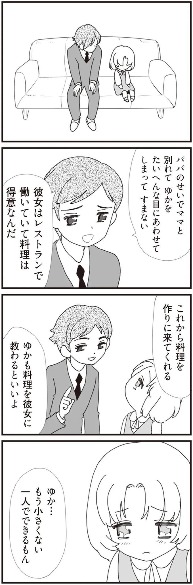 『パパ、赤ちゃんが生まれないなら再婚してもいいよ』より