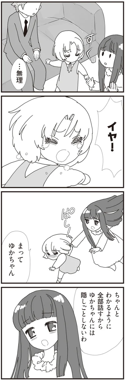 『パパ、赤ちゃんが生まれないなら再婚してもいいよ』より