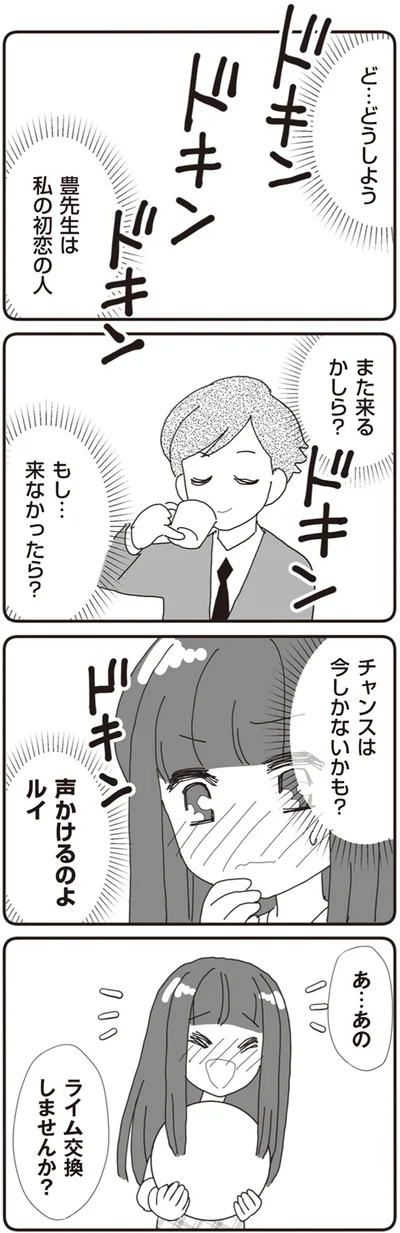 『パパ、赤ちゃんが生まれないなら再婚してもいいよ』より