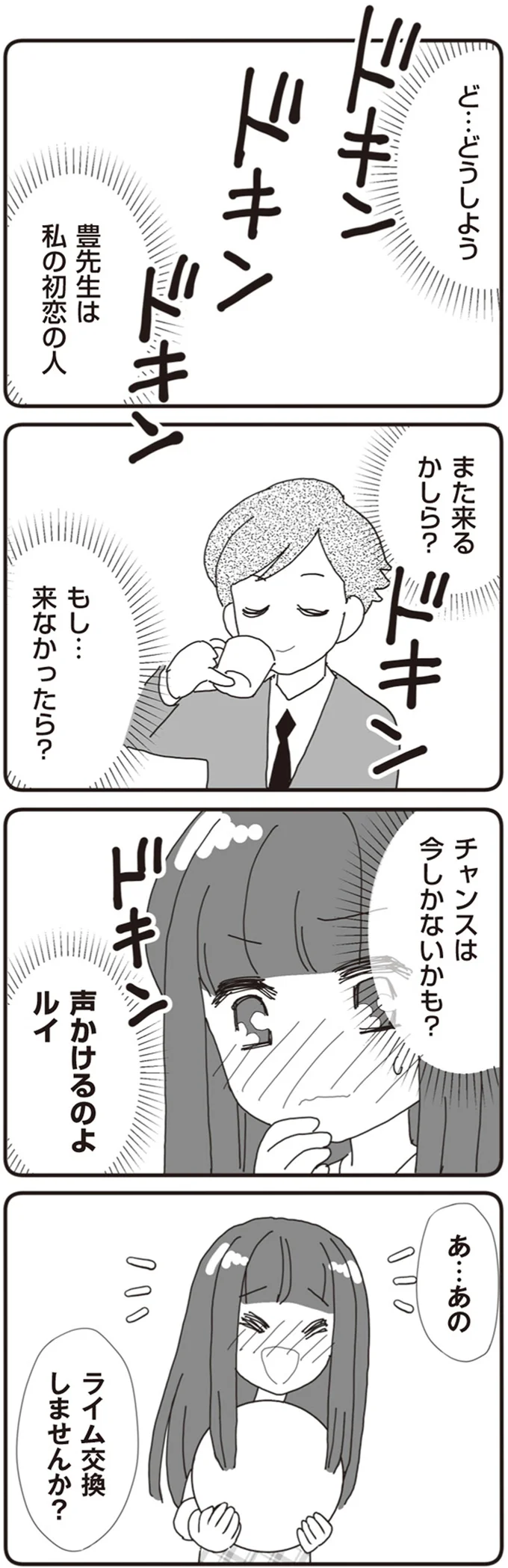 『パパ、赤ちゃんが生まれないなら再婚してもいいよ』より