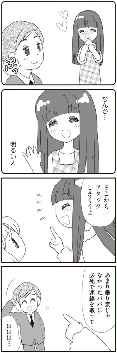 『パパ、赤ちゃんが生まれないなら再婚してもいいよ』より
