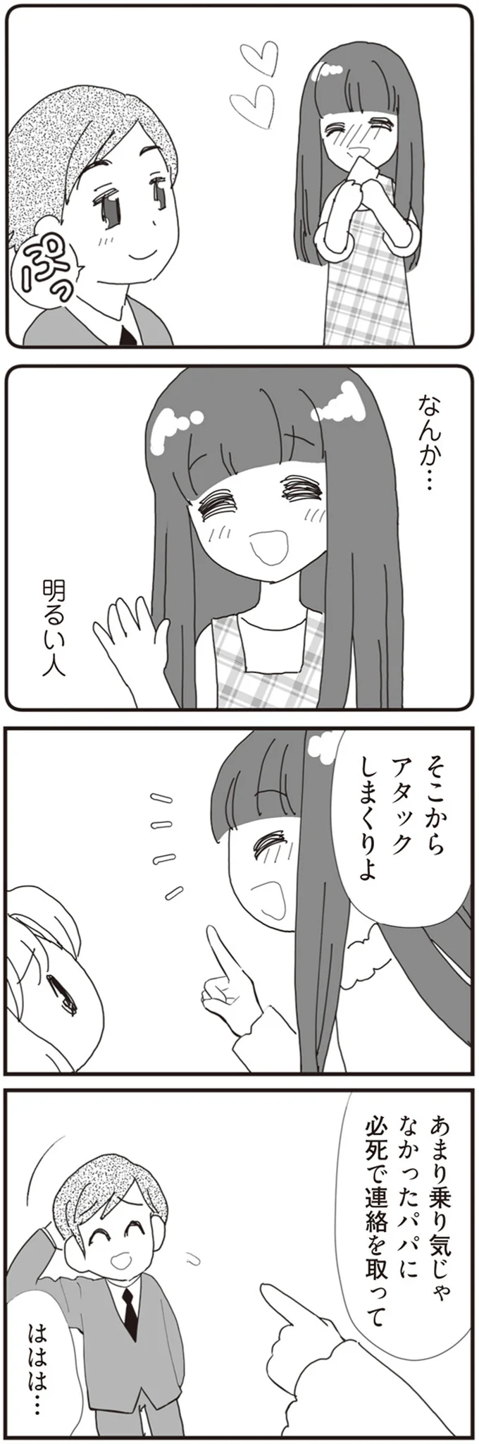 『パパ、赤ちゃんが生まれないなら再婚してもいいよ』より
