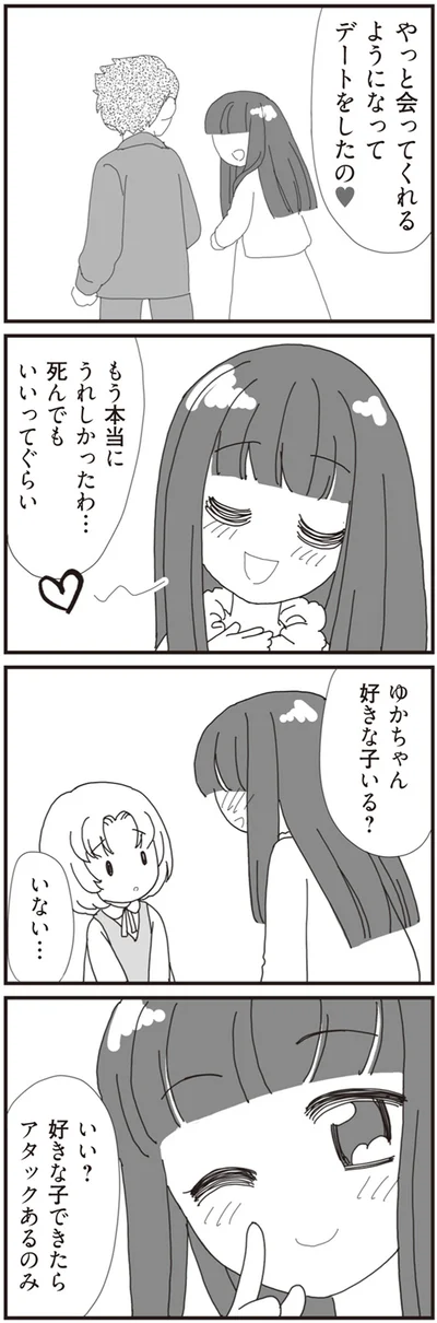 『パパ、赤ちゃんが生まれないなら再婚してもいいよ』より
