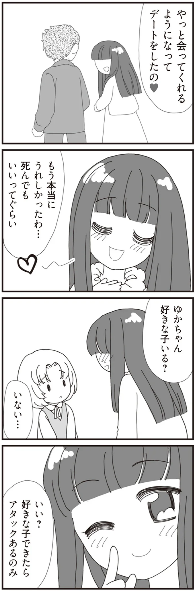 『パパ、赤ちゃんが生まれないなら再婚してもいいよ』より